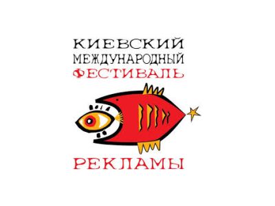 Кейтеринг в Одессе для Киевского Международного Фестиваля Рекламы